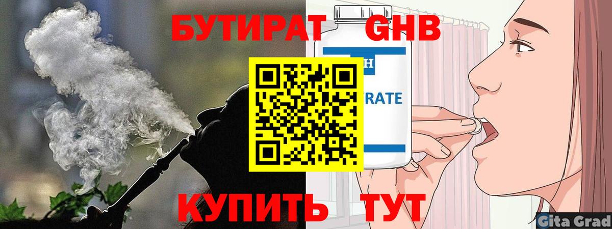 БУТИРАТ GHB Богородск