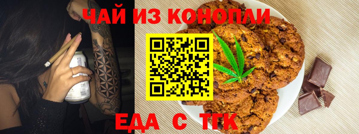 Печенье с ТГК конопля  Вход с VPN  Богородск 