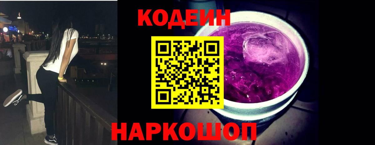 Кодеиновый сироп Lean напиток Lean (лин)  Кодеиновый сироп Lean Purple Drank  Богородск  Вход с VPN 