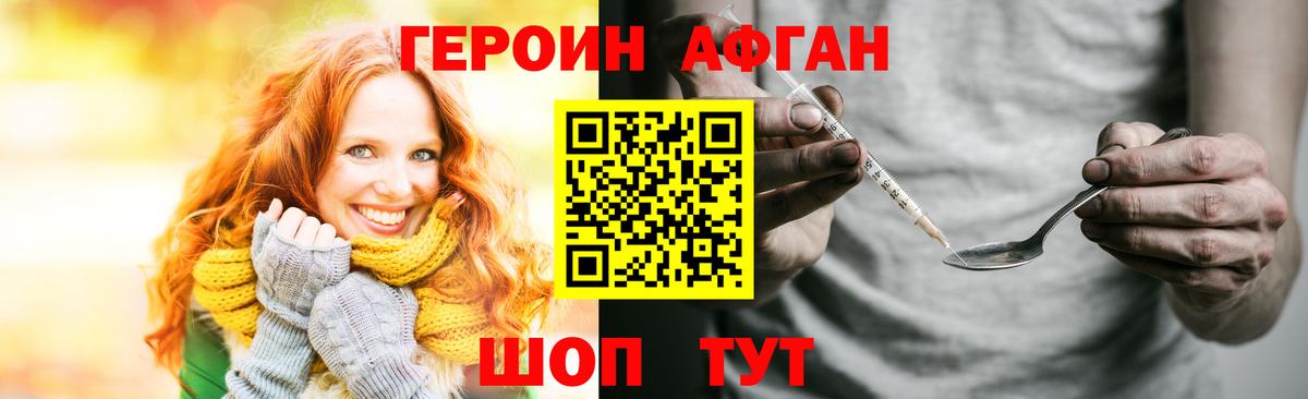 ГЕРОИН Афган Богородск