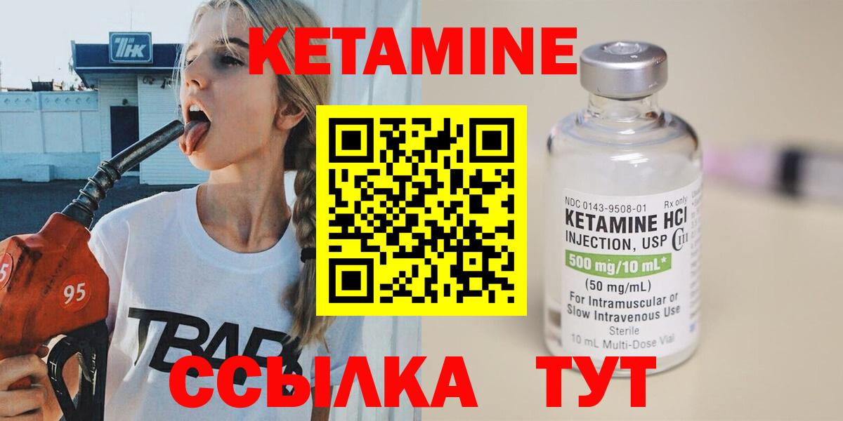 Кетамин ketamine  Вход с VPN  Богородск 