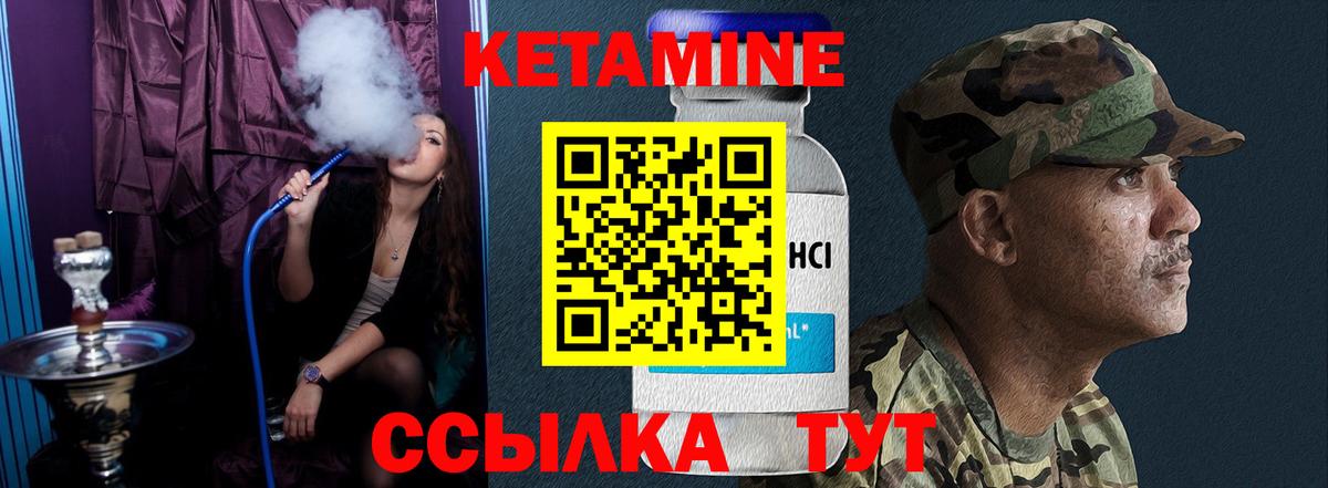 КЕТАМИН VHQ Богородск